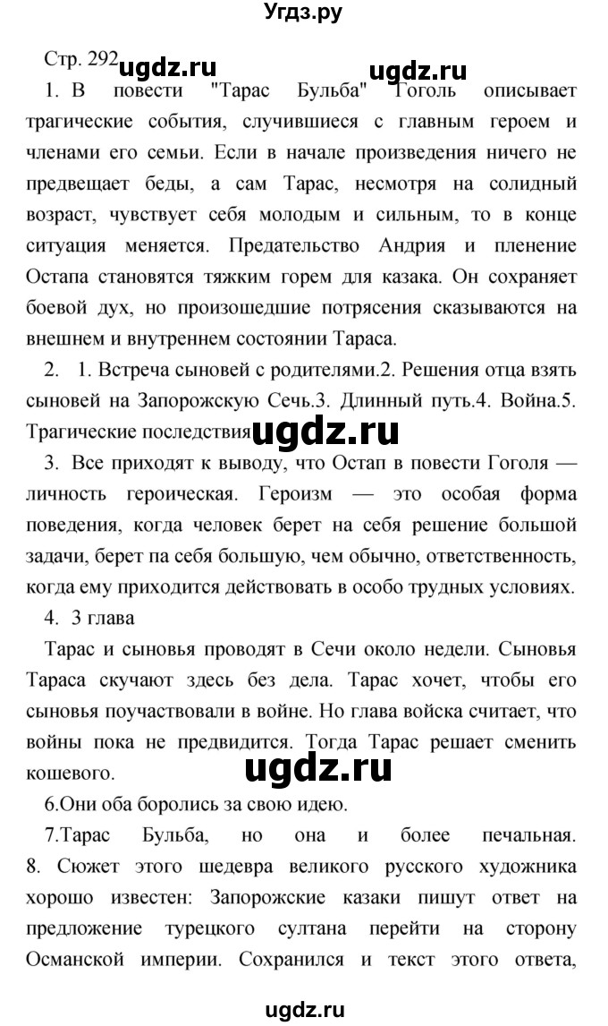 ГДЗ (Решебник) по литературе 7 класс Чертов В.Ф. / часть 1 (страница) номер / 292