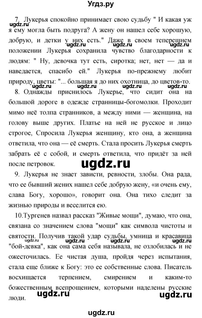 ГДЗ (Решебник) по литературе 7 класс Чертов В.Ф. / часть 1 (страница) номер / 313(продолжение 2)