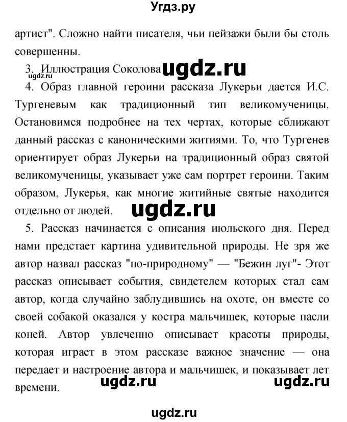 ГДЗ (Решебник) по литературе 7 класс Чертов В.Ф. / часть 1 (страница) номер / 321(продолжение 3)