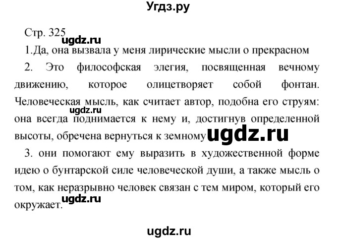 ГДЗ (Решебник) по литературе 7 класс Чертов В.Ф. / часть 1 (страница) номер / 325