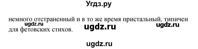 ГДЗ (Решебник) по литературе 7 класс Чертов В.Ф. / часть 1 (страница) номер / 334(продолжение 2)