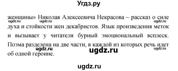 ГДЗ (Решебник) по литературе 7 класс Чертов В.Ф. / часть 1 (страница) номер / 340(продолжение 2)