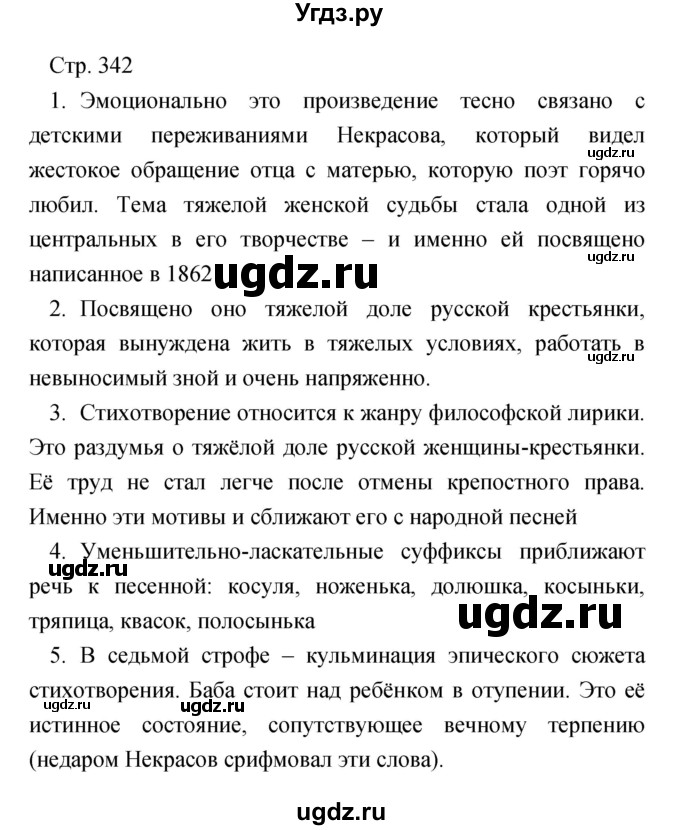 ГДЗ (Решебник) по литературе 7 класс Чертов В.Ф. / часть 1 (страница) номер / 342