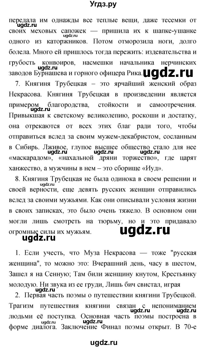 ГДЗ (Решебник) по литературе 7 класс Чертов В.Ф. / часть 1 (страница) номер / 359(продолжение 2)