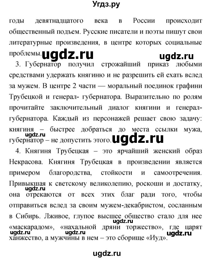 ГДЗ (Решебник) по литературе 7 класс Чертов В.Ф. / часть 1 (страница) номер / 359(продолжение 3)