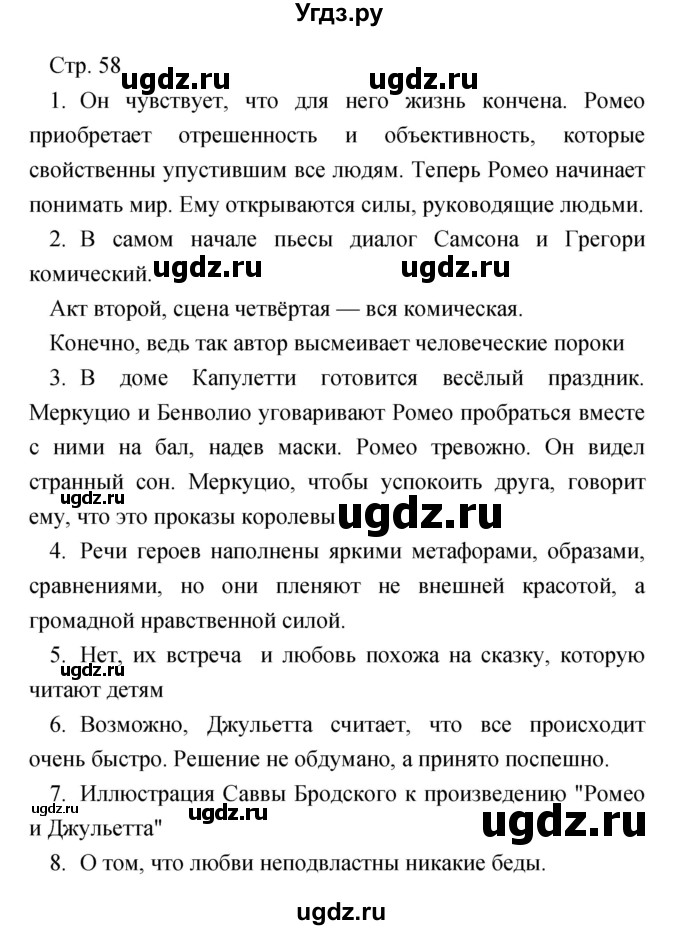 ГДЗ (Решебник) по литературе 7 класс Чертов В.Ф. / часть 1 (страница) номер / 58