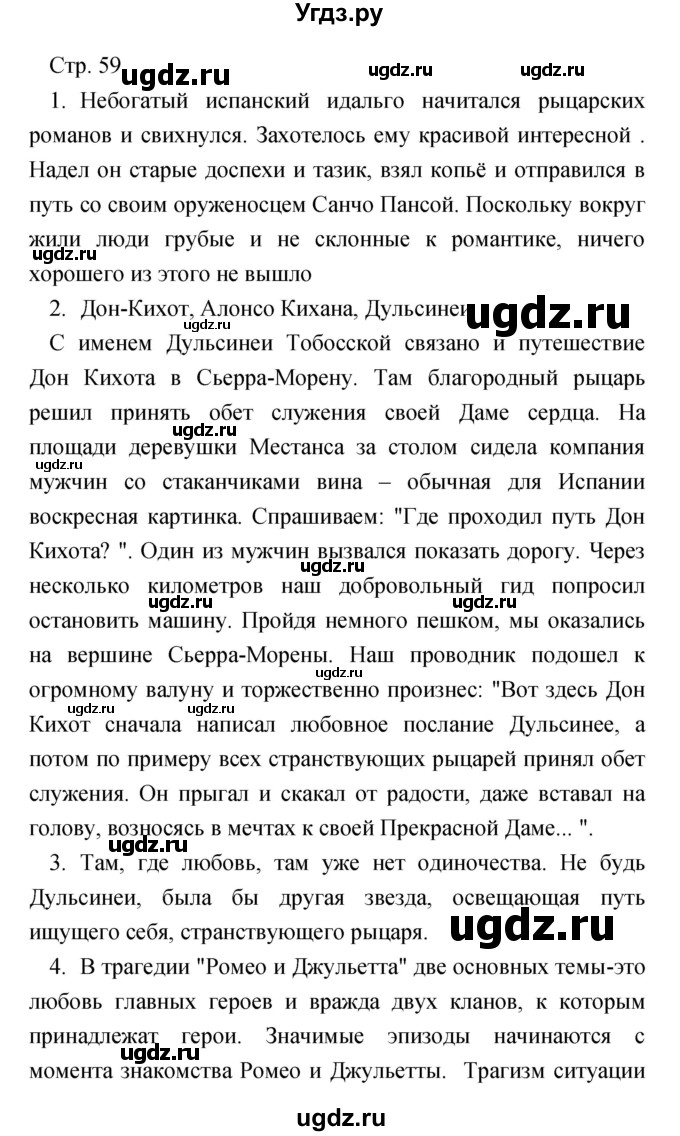 ГДЗ (Решебник) по литературе 7 класс Чертов В.Ф. / часть 1 (страница) номер / 59