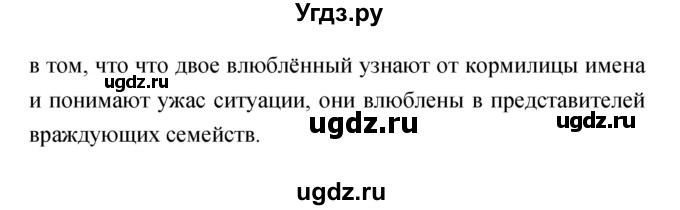 ГДЗ (Решебник) по литературе 7 класс Чертов В.Ф. / часть 1 (страница) номер / 59(продолжение 2)