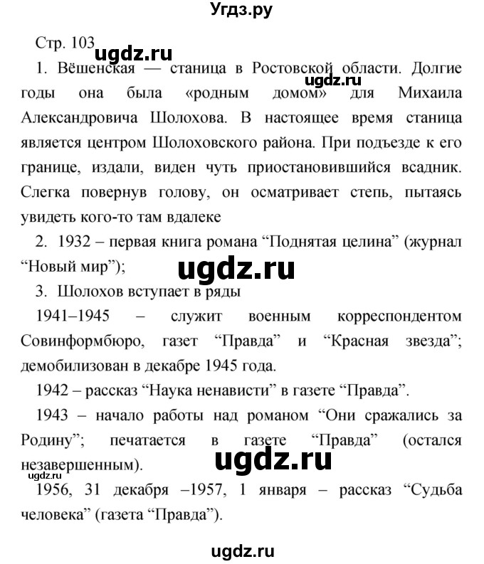 ГДЗ (Решебник) по литературе 7 класс Чертов В.Ф. / часть 2 (страница) номер / 103