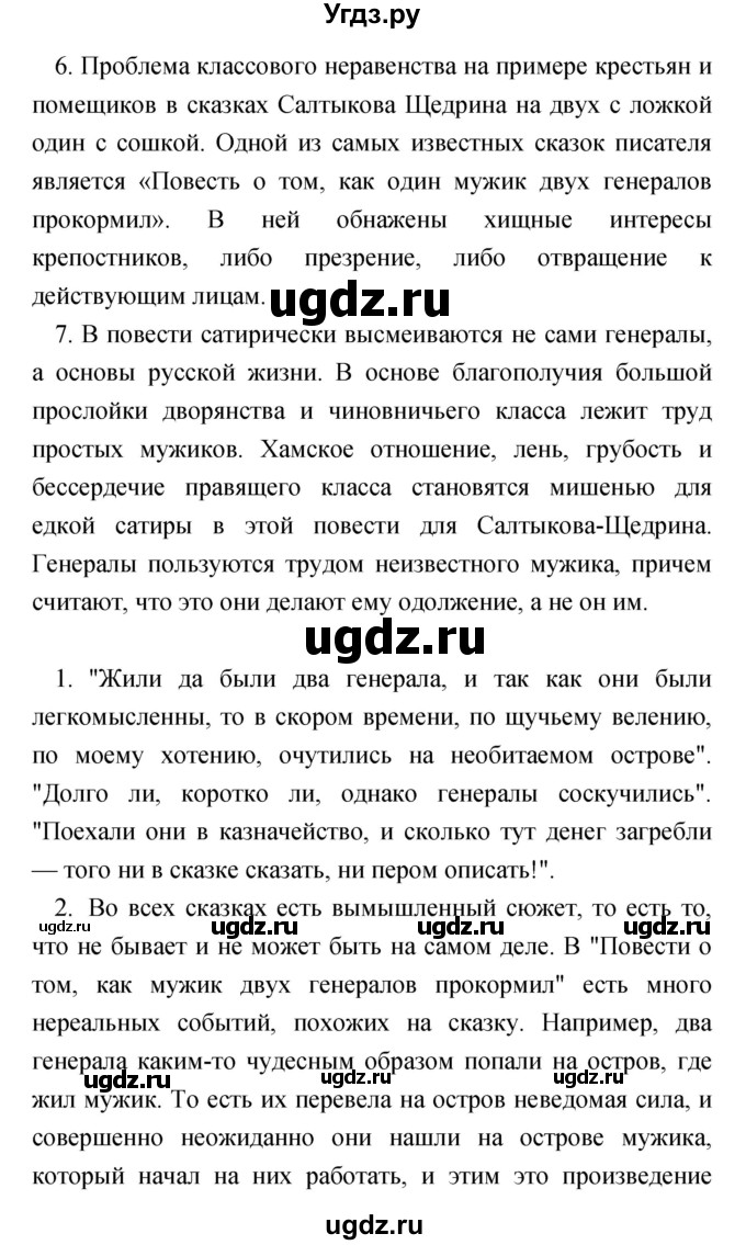 ГДЗ (Решебник) по литературе 7 класс Чертов В.Ф. / часть 2 (страница) номер / 14(продолжение 2)