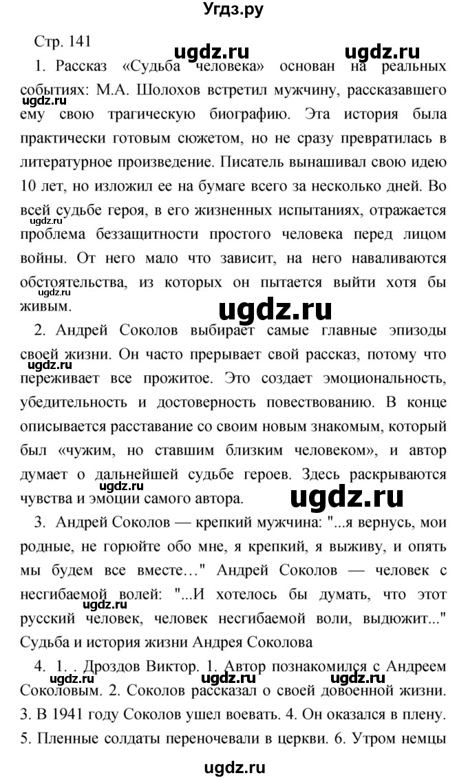 ГДЗ (Решебник) по литературе 7 класс Чертов В.Ф. / часть 2 (страница) номер / 141