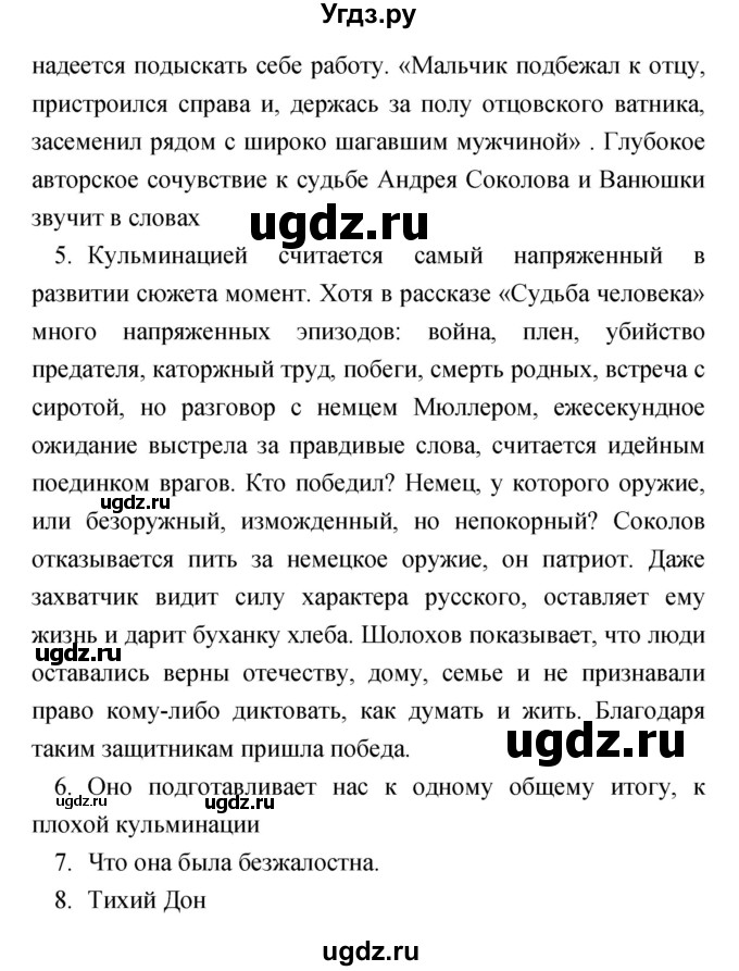 ГДЗ (Решебник) по литературе 7 класс Чертов В.Ф. / часть 2 (страница) номер / 141(продолжение 5)