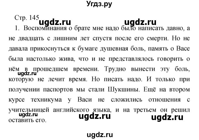 ГДЗ (Решебник) по литературе 7 класс Чертов В.Ф. / часть 2 (страница) номер / 145