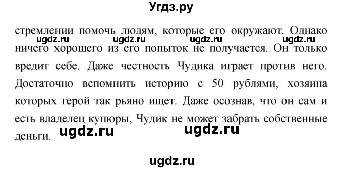 ГДЗ (Решебник) по литературе 7 класс Чертов В.Ф. / часть 2 (страница) номер / 155(продолжение 2)