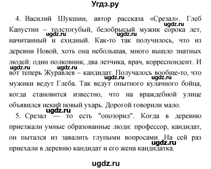 ГДЗ (Решебник) по литературе 7 класс Чертов В.Ф. / часть 2 (страница) номер / 164(продолжение 2)