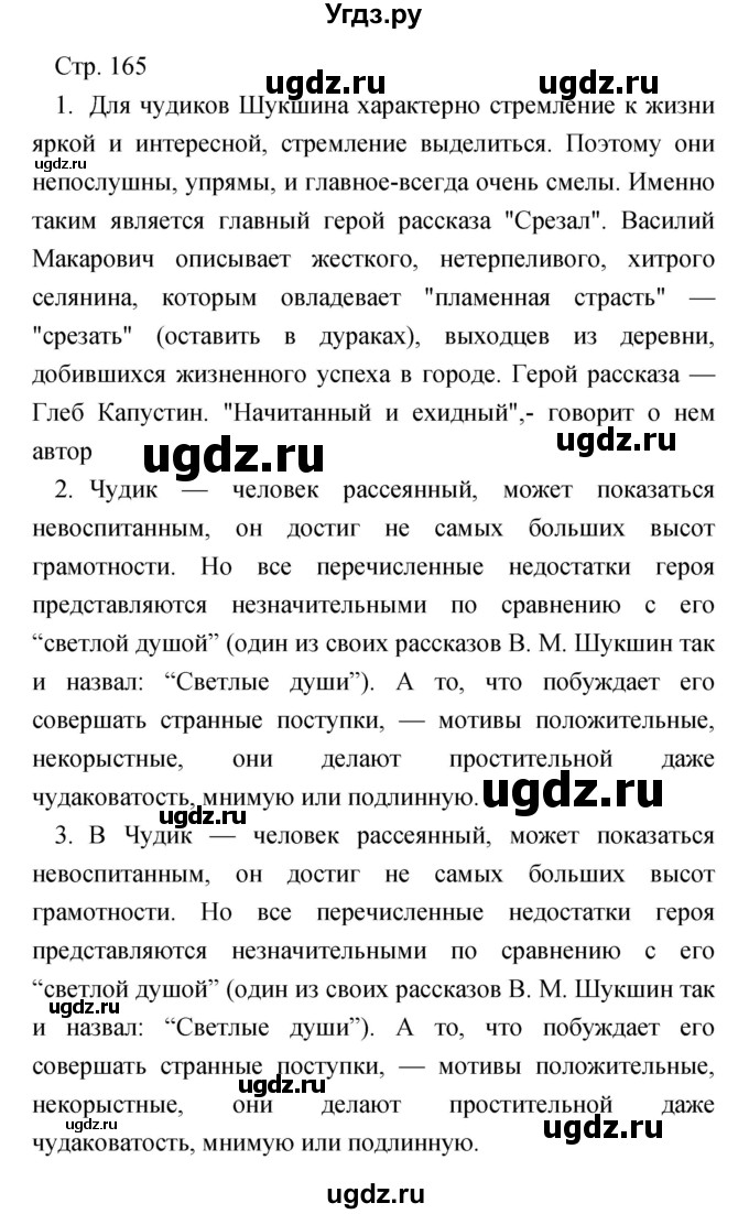 ГДЗ (Решебник) по литературе 7 класс Чертов В.Ф. / часть 2 (страница) номер / 165