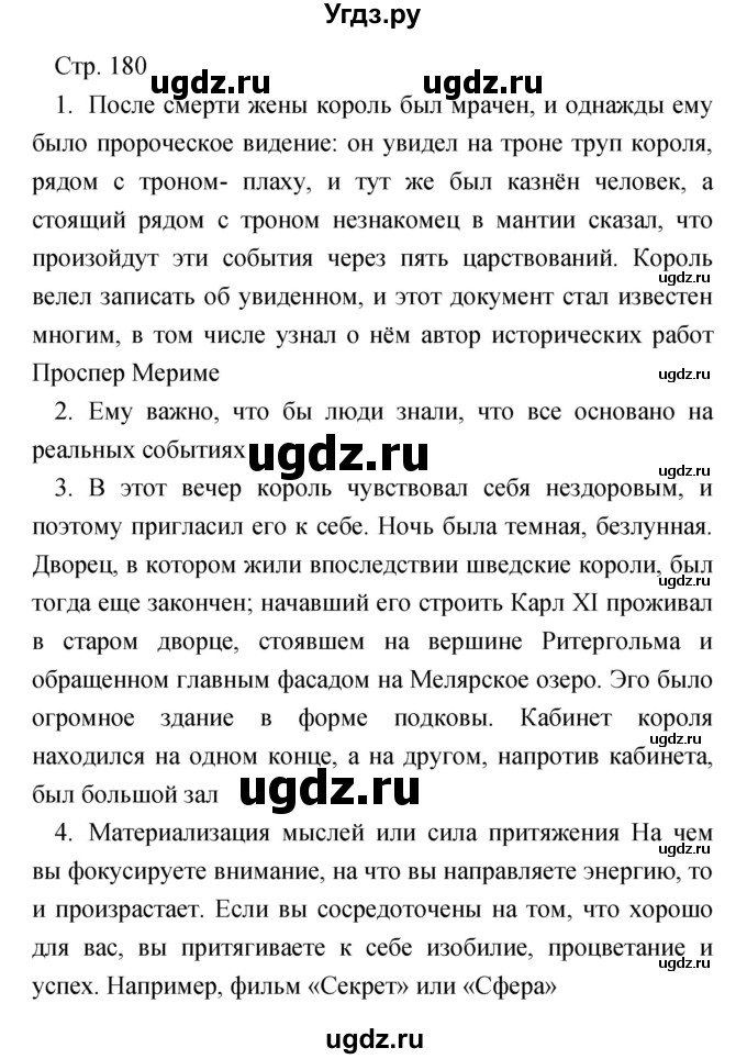 ГДЗ (Решебник) по литературе 7 класс Чертов В.Ф. / часть 2 (страница) номер / 180