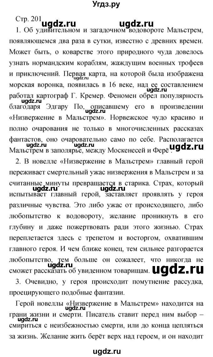 ГДЗ (Решебник) по литературе 7 класс Чертов В.Ф. / часть 2 (страница) номер / 201