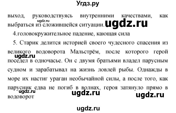 ГДЗ (Решебник) по литературе 7 класс Чертов В.Ф. / часть 2 (страница) номер / 201(продолжение 2)