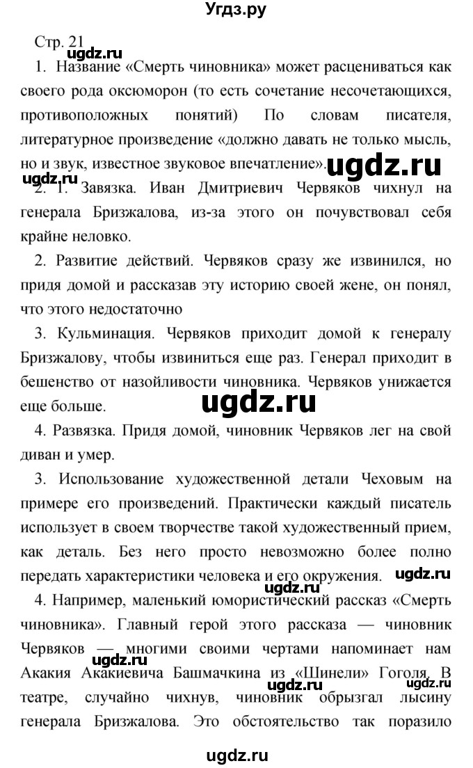 ГДЗ (Решебник) по литературе 7 класс Чертов В.Ф. / часть 2 (страница) номер / 21