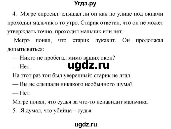 ГДЗ (Решебник) по литературе 7 класс Чертов В.Ф. / часть 2 (страница) номер / 257(продолжение 2)