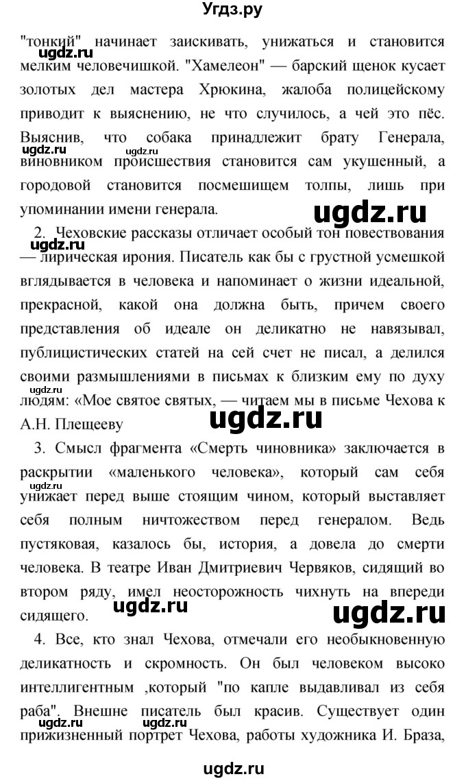 ГДЗ (Решебник) по литературе 7 класс Чертов В.Ф. / часть 2 (страница) номер / 27(продолжение 2)