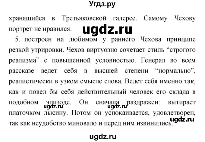 ГДЗ (Решебник) по литературе 7 класс Чертов В.Ф. / часть 2 (страница) номер / 27(продолжение 3)