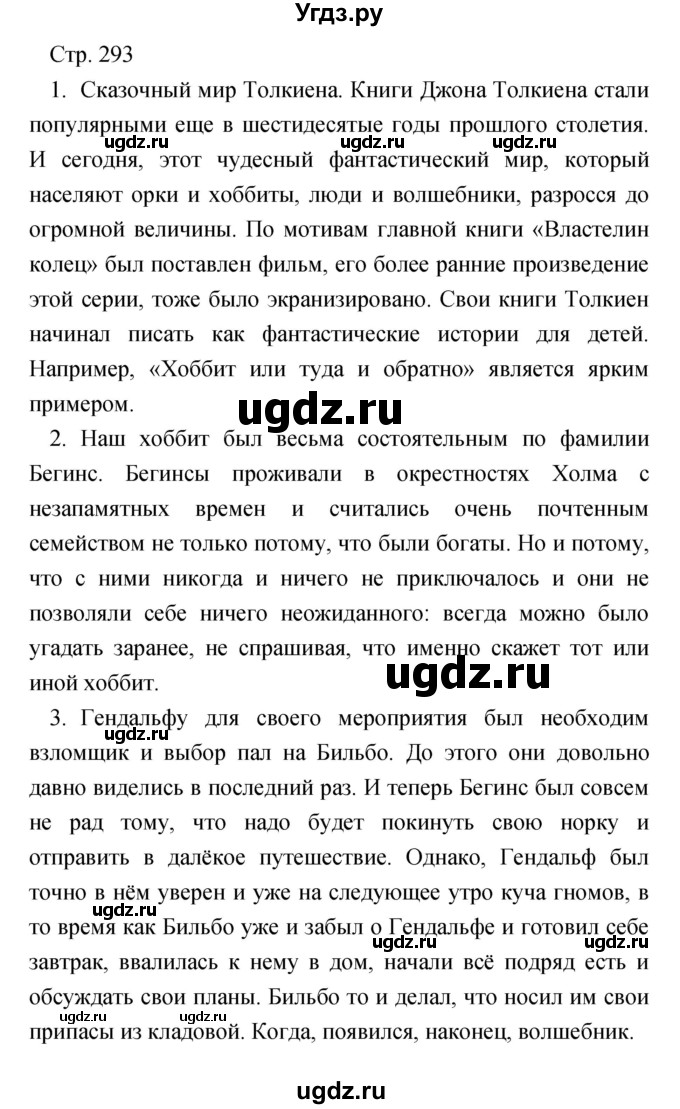 ГДЗ (Решебник) по литературе 7 класс Чертов В.Ф. / часть 2 (страница) номер / 293