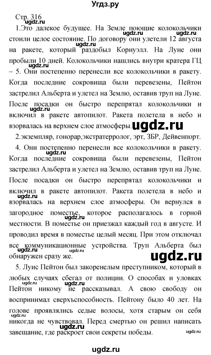 ГДЗ (Решебник) по литературе 7 класс Чертов В.Ф. / часть 2 (страница) номер / 316