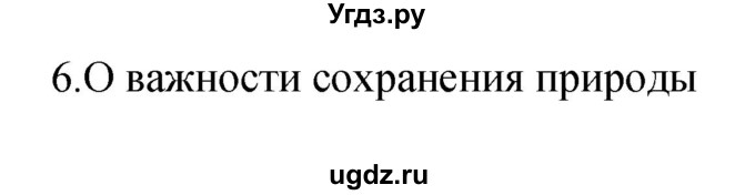 ГДЗ (Решебник) по литературе 7 класс Чертов В.Ф. / часть 2 (страница) номер / 316(продолжение 2)