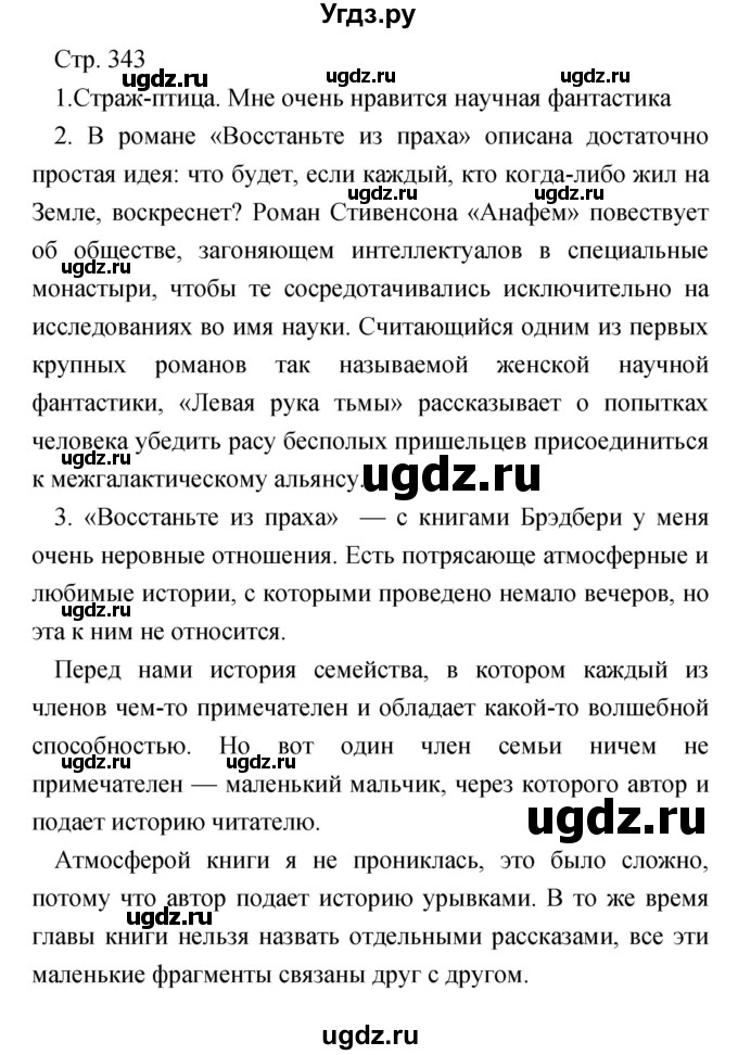 ГДЗ (Решебник) по литературе 7 класс Чертов В.Ф. / часть 2 (страница) номер / 343(продолжение 2)