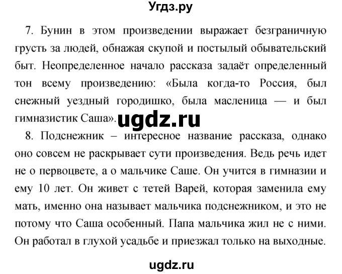 ГДЗ (Решебник) по литературе 7 класс Чертов В.Ф. / часть 2 (страница) номер / 35(продолжение 2)