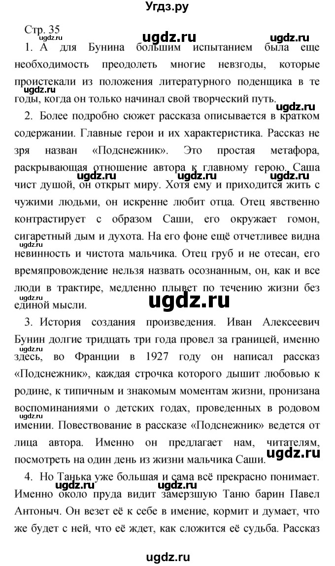 ГДЗ (Решебник) по литературе 7 класс Чертов В.Ф. / часть 2 (страница) номер / 35(продолжение 3)