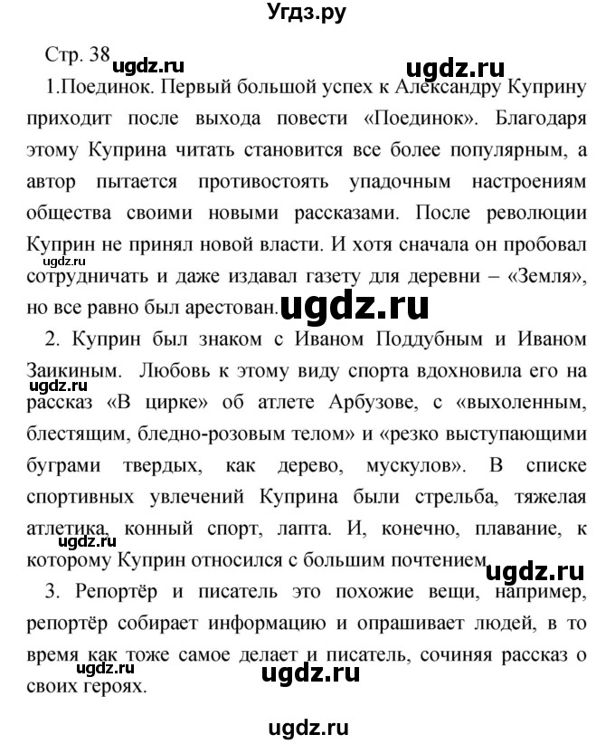 ГДЗ (Решебник) по литературе 7 класс Чертов В.Ф. / часть 2 (страница) номер / 38