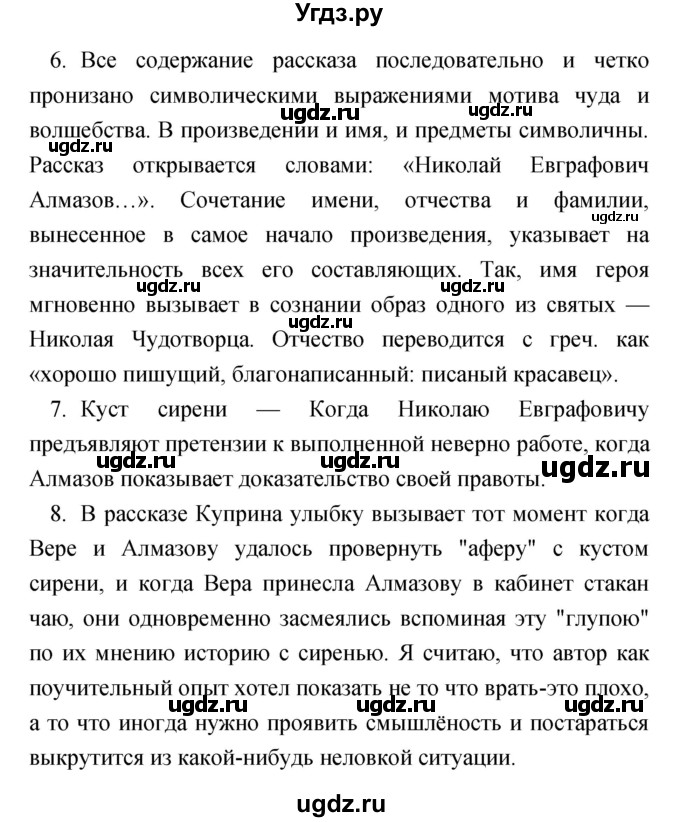 ГДЗ (Решебник) по литературе 7 класс Чертов В.Ф. / часть 2 (страница) номер / 44(продолжение 2)