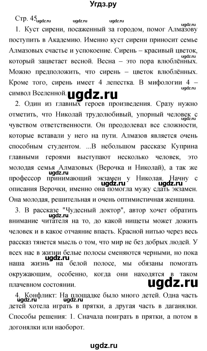 ГДЗ (Решебник) по литературе 7 класс Чертов В.Ф. / часть 2 (страница) номер / 45