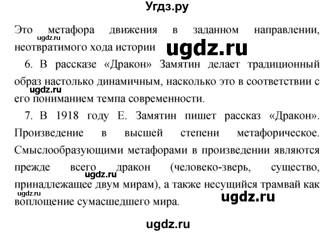 ГДЗ (Решебник) по литературе 7 класс Чертов В.Ф. / часть 2 (страница) номер / 59(продолжение 2)