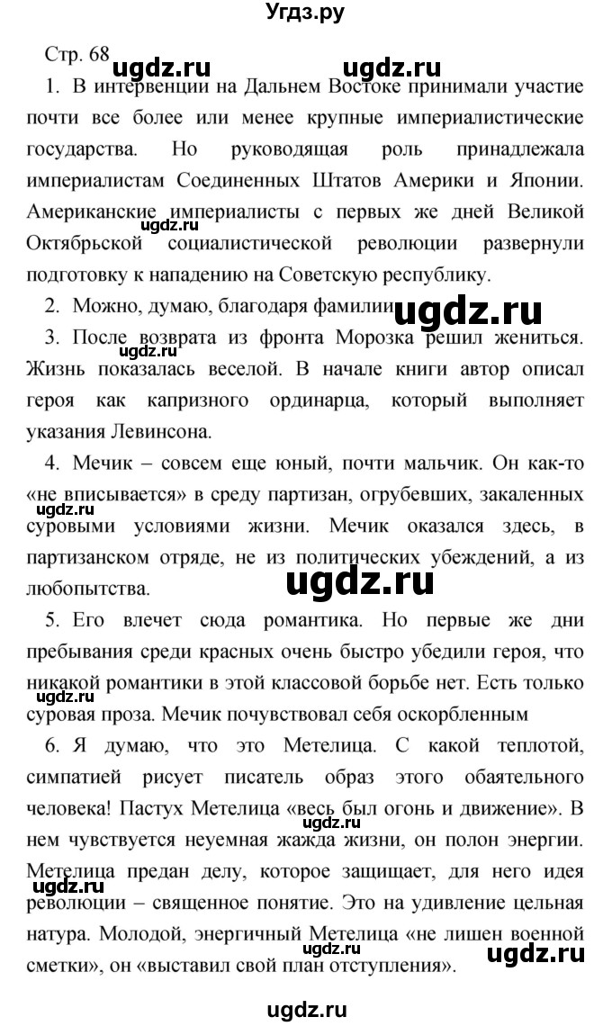 ГДЗ (Решебник) по литературе 7 класс Чертов В.Ф. / часть 2 (страница) номер / 68