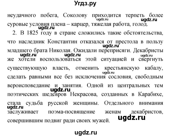 ГДЗ (Решебник) по литературе 7 класс Чертов В.Ф. / часть 2 (страница) номер / 72(продолжение 2)