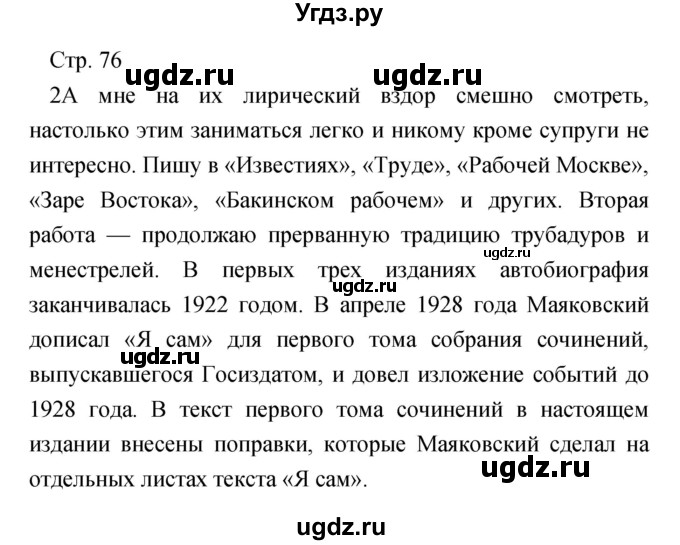 ГДЗ (Решебник) по литературе 7 класс Чертов В.Ф. / часть 2 (страница) номер / 76