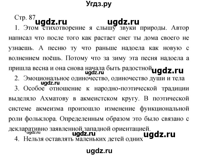 ГДЗ (Решебник) по литературе 7 класс Чертов В.Ф. / часть 2 (страница) номер / 87