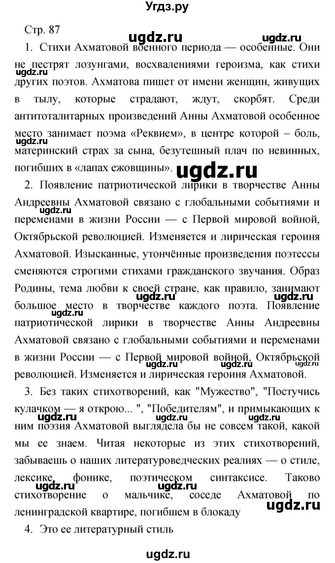 ГДЗ (Решебник) по литературе 7 класс Чертов В.Ф. / часть 2 (страница) номер / 87(продолжение 2)