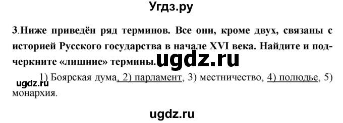 ГДЗ (Решебник) по истории 7 класс (рабочая тетрадь) Кочегаров К.А. / раздел 1 номер / 3