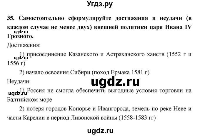 ГДЗ (Решебник) по истории 7 класс (рабочая тетрадь) Кочегаров К.А. / раздел 1 номер / 35