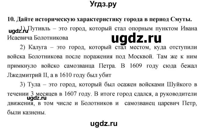 ГДЗ (Решебник) по истории 7 класс (рабочая тетрадь) Кочегаров К.А. / раздел 2 номер / 10