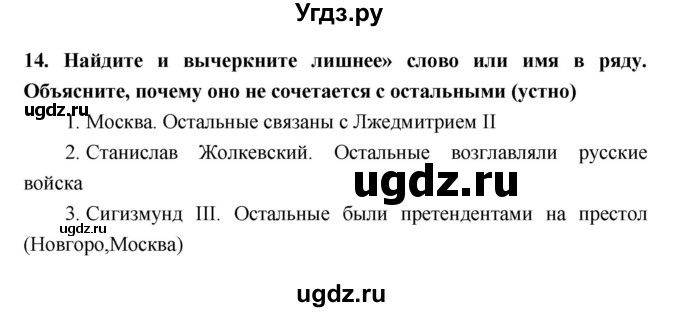 ГДЗ (Решебник) по истории 7 класс (рабочая тетрадь) Кочегаров К.А. / раздел 2 номер / 14