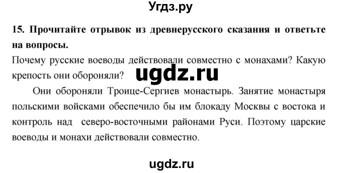 ГДЗ (Решебник) по истории 7 класс (рабочая тетрадь) Кочегаров К.А. / раздел 2 номер / 15