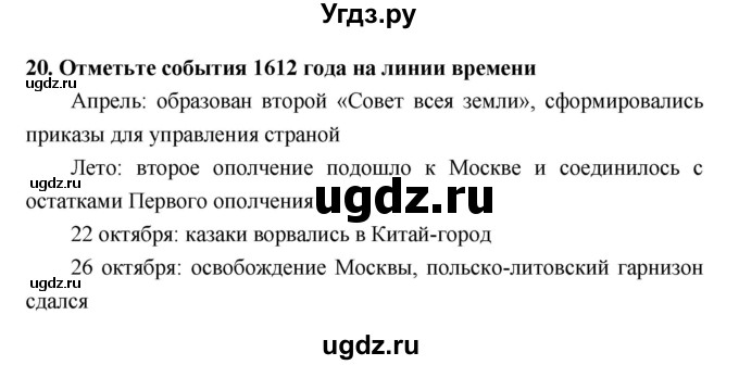 ГДЗ (Решебник) по истории 7 класс (рабочая тетрадь) Кочегаров К.А. / раздел 2 номер / 20