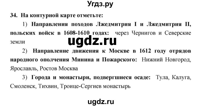 ГДЗ (Решебник) по истории 7 класс (рабочая тетрадь) Кочегаров К.А. / раздел 2 номер / 34