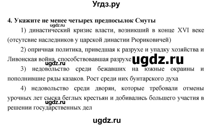 ГДЗ (Решебник) по истории 7 класс (рабочая тетрадь) Кочегаров К.А. / раздел 2 номер / 4